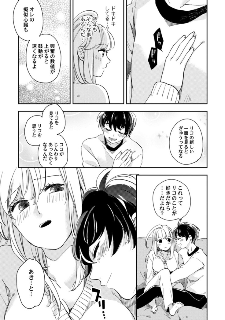アンドロイドは愛の夢をみるか？ 第2-10話