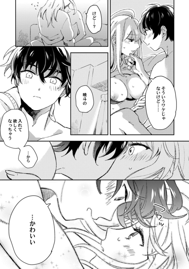 アンドロイドは愛の夢をみるか？ 第2-10話