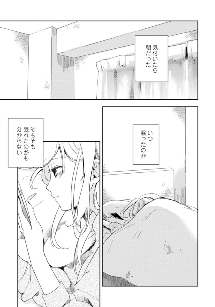 アンドロイドは愛の夢をみるか？ 第2-10話