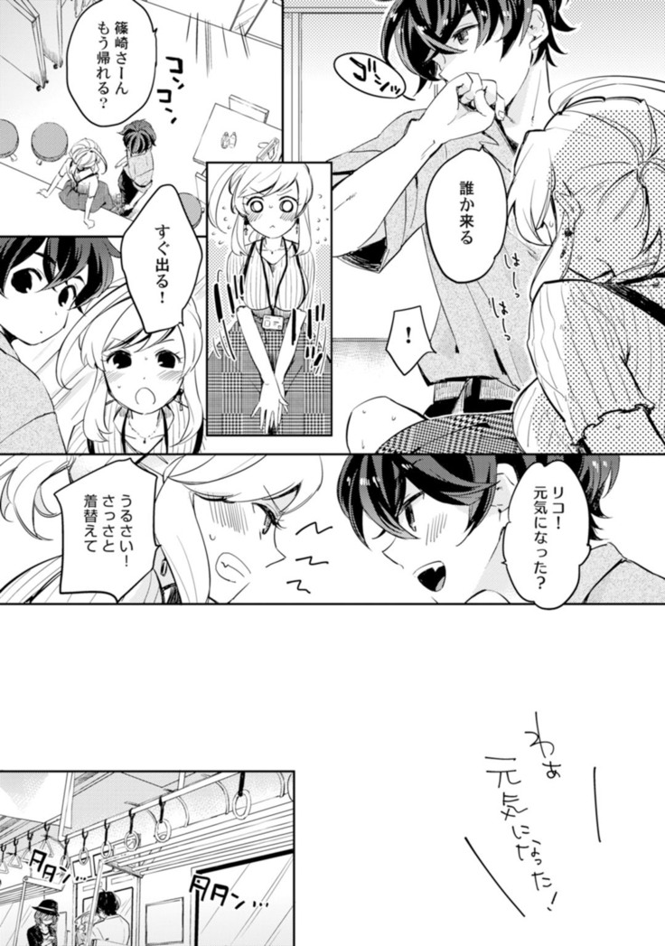 アンドロイドは愛の夢をみるか？ 第2-10話