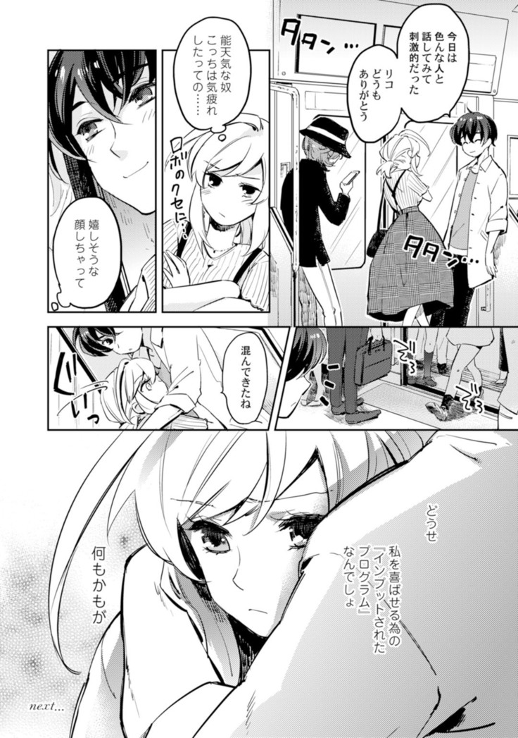 アンドロイドは愛の夢をみるか？ 第2-10話