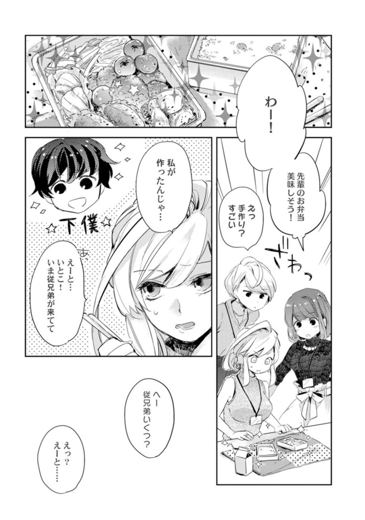 アンドロイドは愛の夢をみるか？ 第2-10話