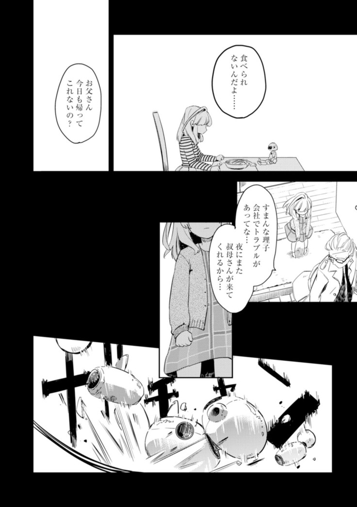 アンドロイドは愛の夢をみるか？ 第2-10話
