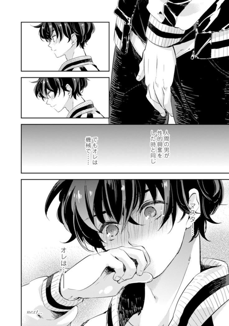 アンドロイドは愛の夢をみるか？ 第2-10話