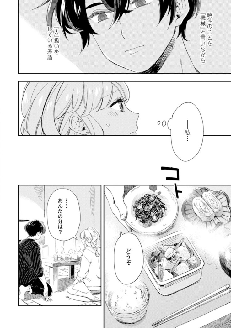 アンドロイドは愛の夢をみるか？ 第2-10話