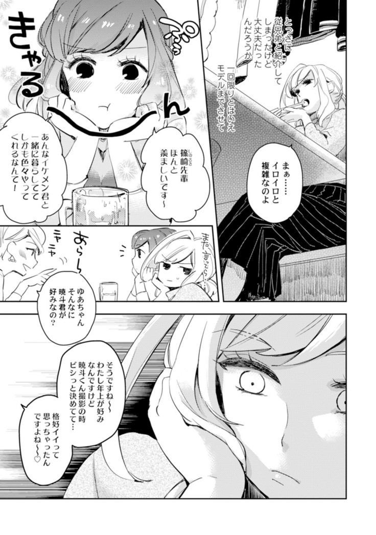 アンドロイドは愛の夢をみるか？ 第2-10話