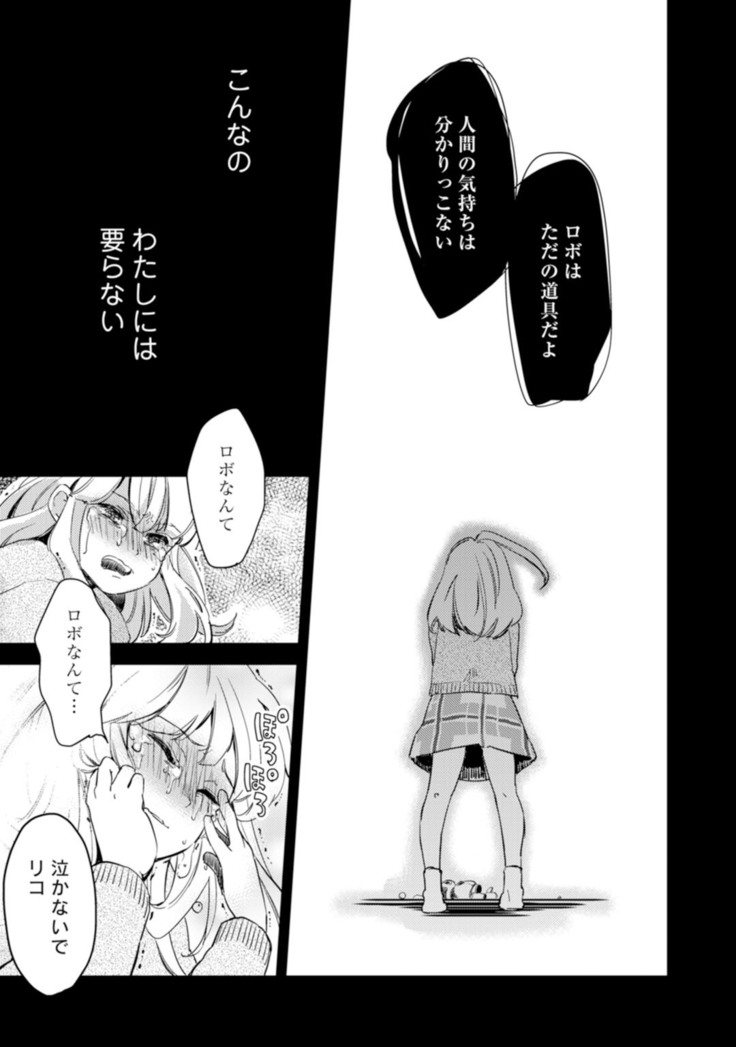 アンドロイドは愛の夢をみるか？ 第2-10話