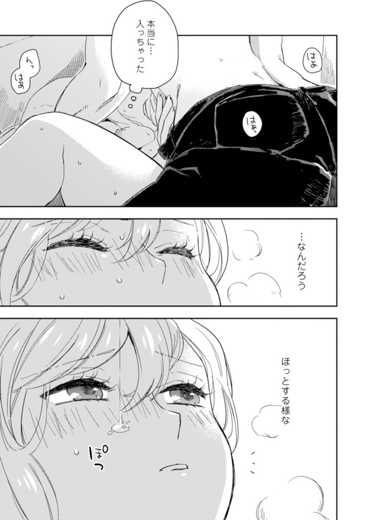 アンドロイドは愛の夢をみるか？ 第2-10話