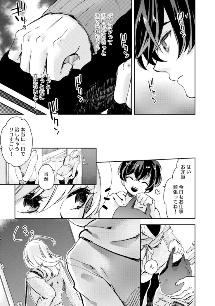 アンドロイドは愛の夢をみるか？ 第2-10話