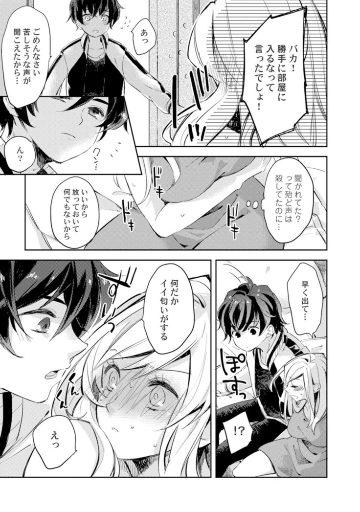 アンドロイドは愛の夢をみるか？ 第2-10話
