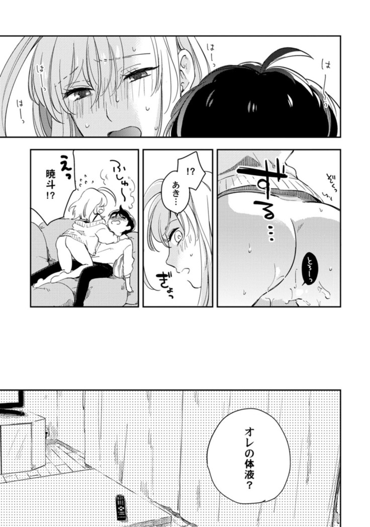 アンドロイドは愛の夢をみるか？ 第2-10話