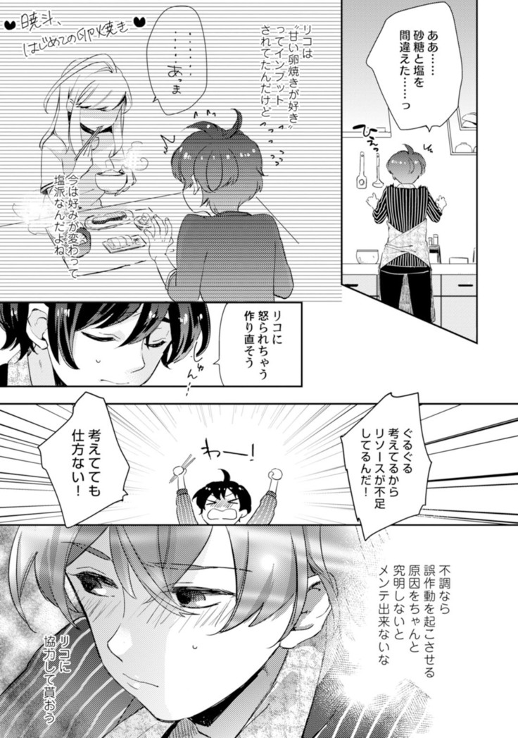 アンドロイドは愛の夢をみるか？ 第2-10話