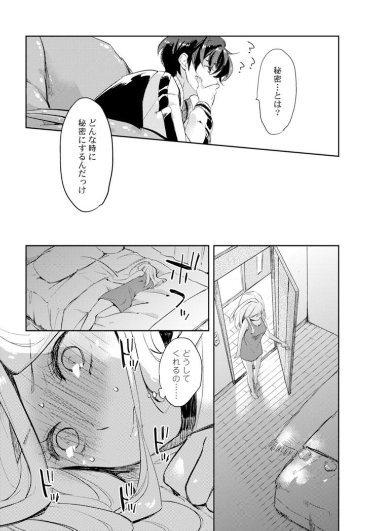 アンドロイドは愛の夢をみるか？ 第2-10話