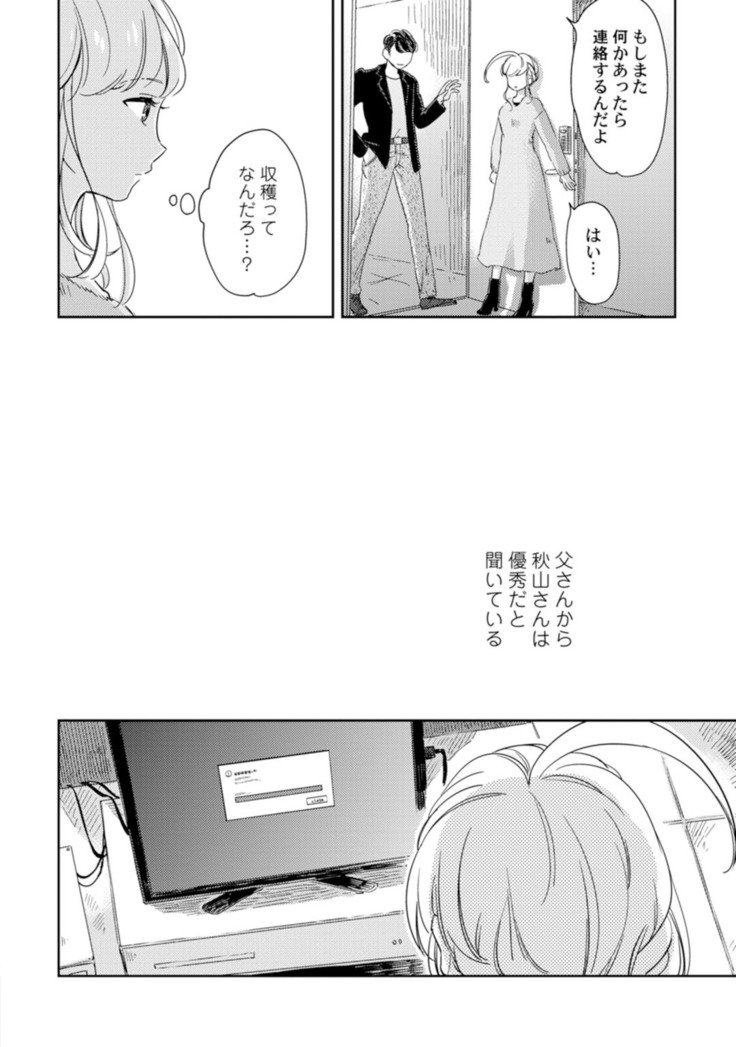 アンドロイドは愛の夢をみるか？ 第2-10話