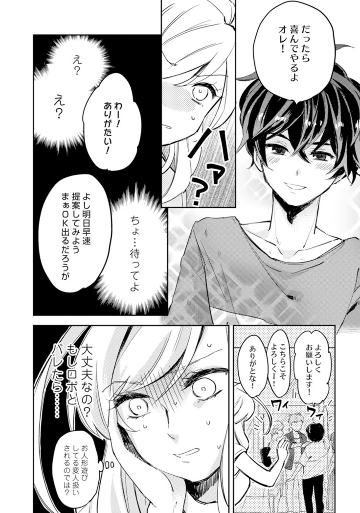アンドロイドは愛の夢をみるか？ 第2-10話