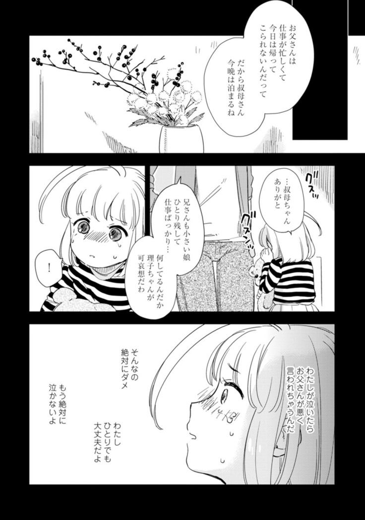 アンドロイドは愛の夢をみるか？ 第2-10話