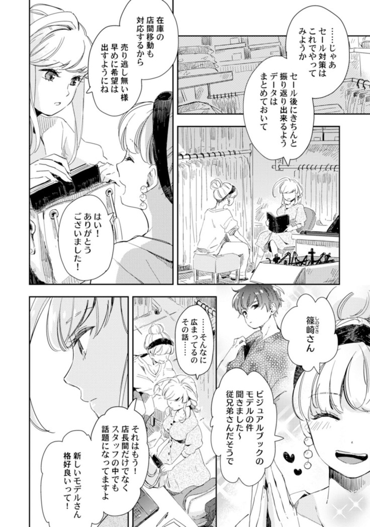 アンドロイドは愛の夢をみるか？ 第2-10話