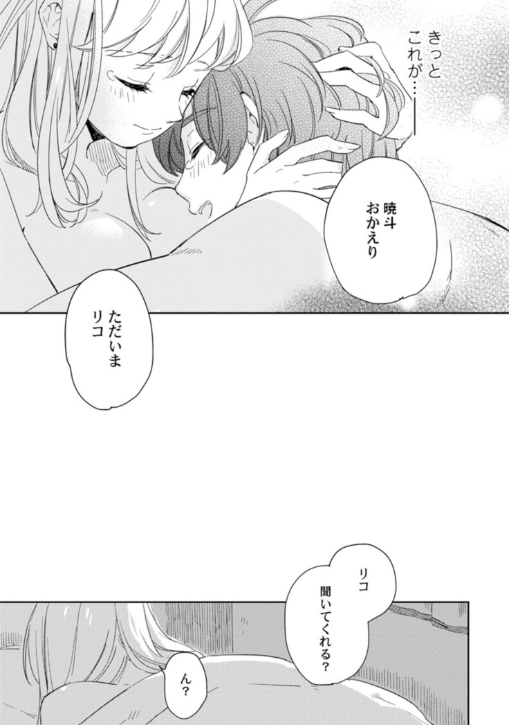 アンドロイドは愛の夢をみるか？ 第2-10話