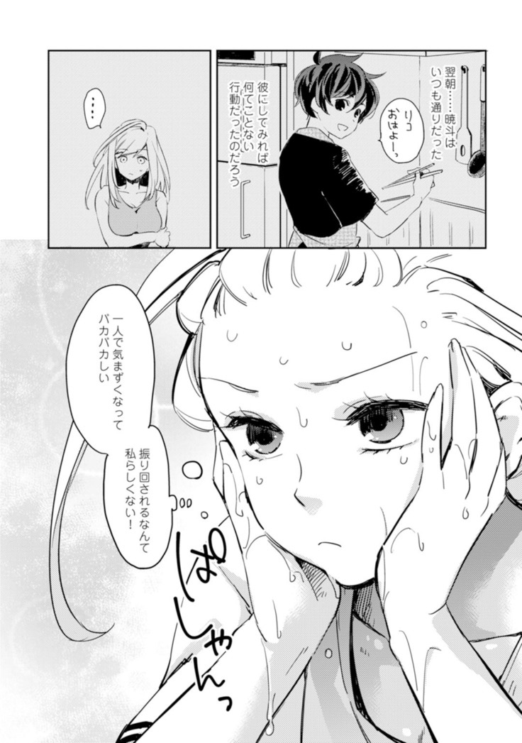 アンドロイドは愛の夢をみるか？ 第2-10話