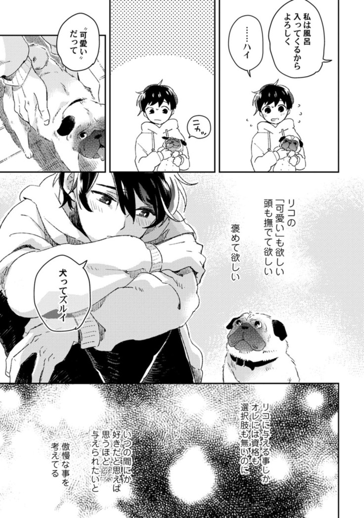 アンドロイドは愛の夢をみるか？ 第2-10話