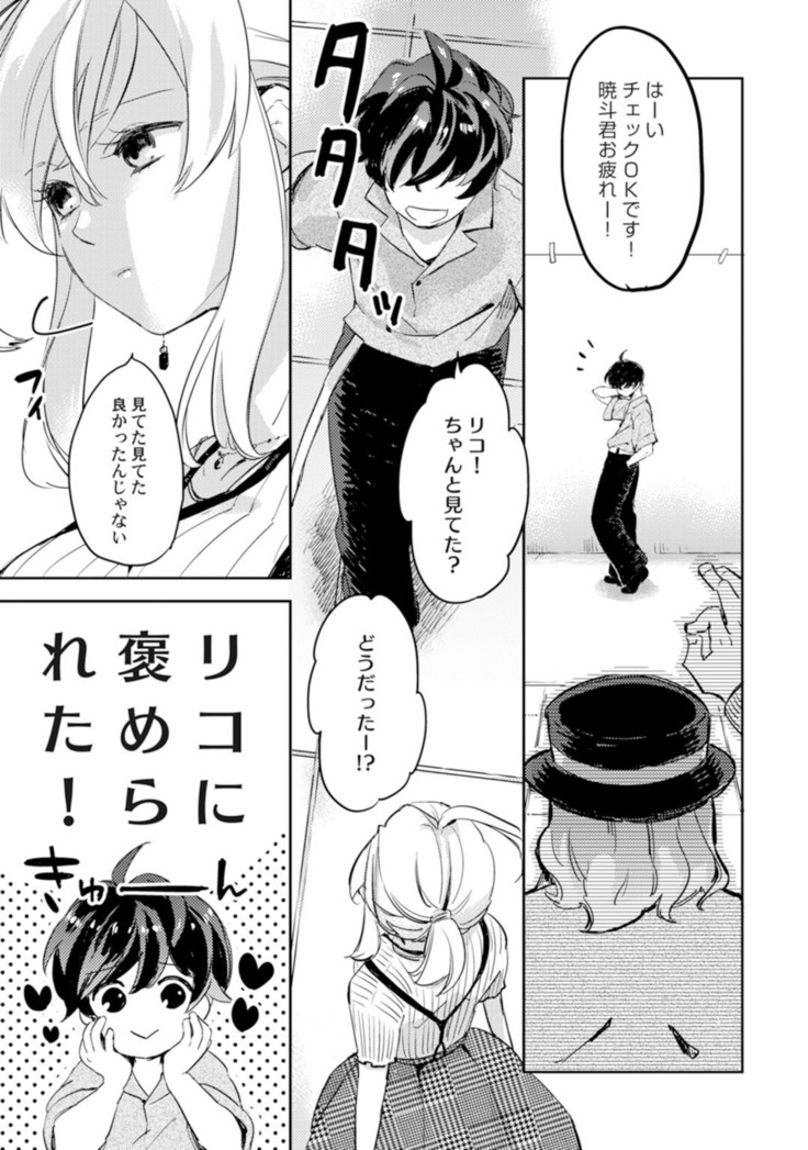 アンドロイドは愛の夢をみるか？ 第2-10話