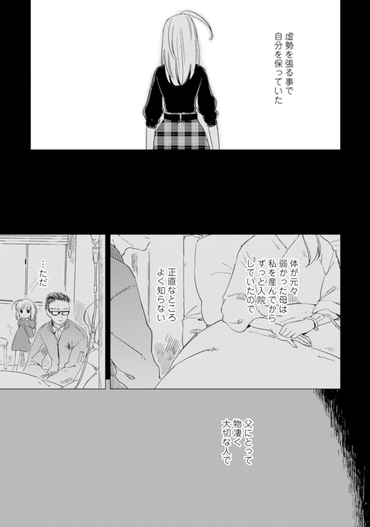 アンドロイドは愛の夢をみるか？ 第2-10話