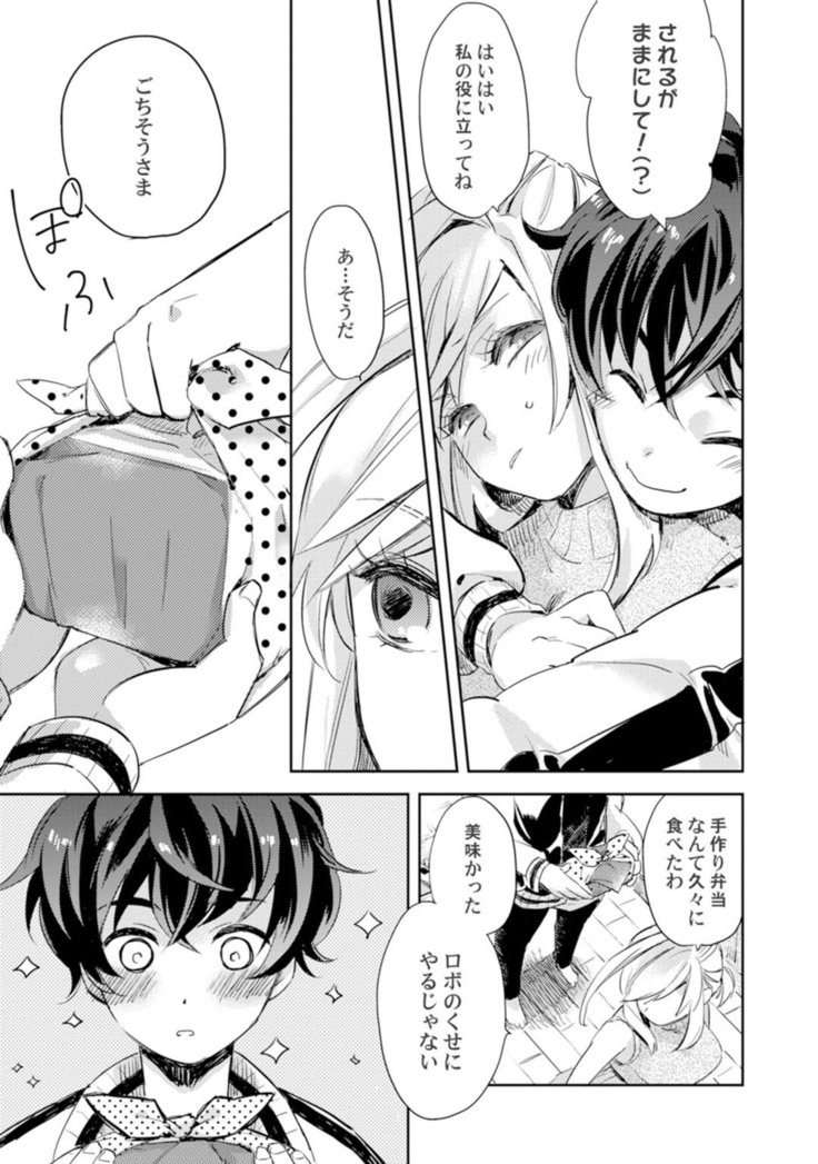 アンドロイドは愛の夢をみるか？ 第2-10話