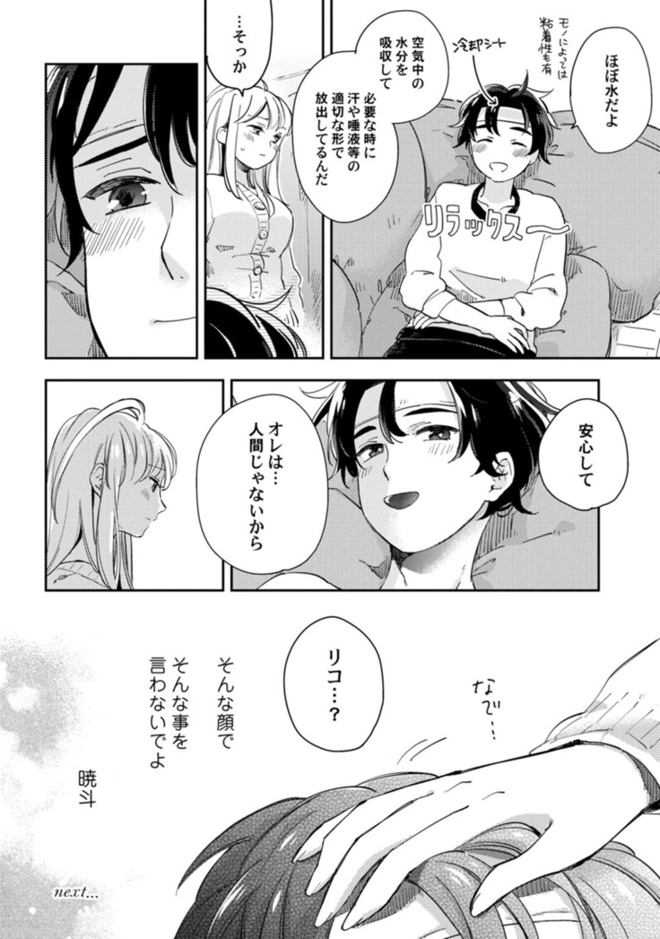 アンドロイドは愛の夢をみるか？ 第2-10話