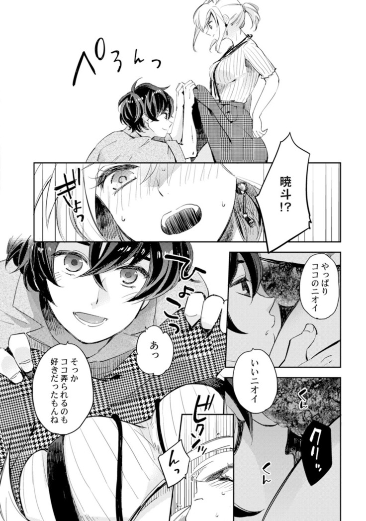 アンドロイドは愛の夢をみるか？ 第2-10話