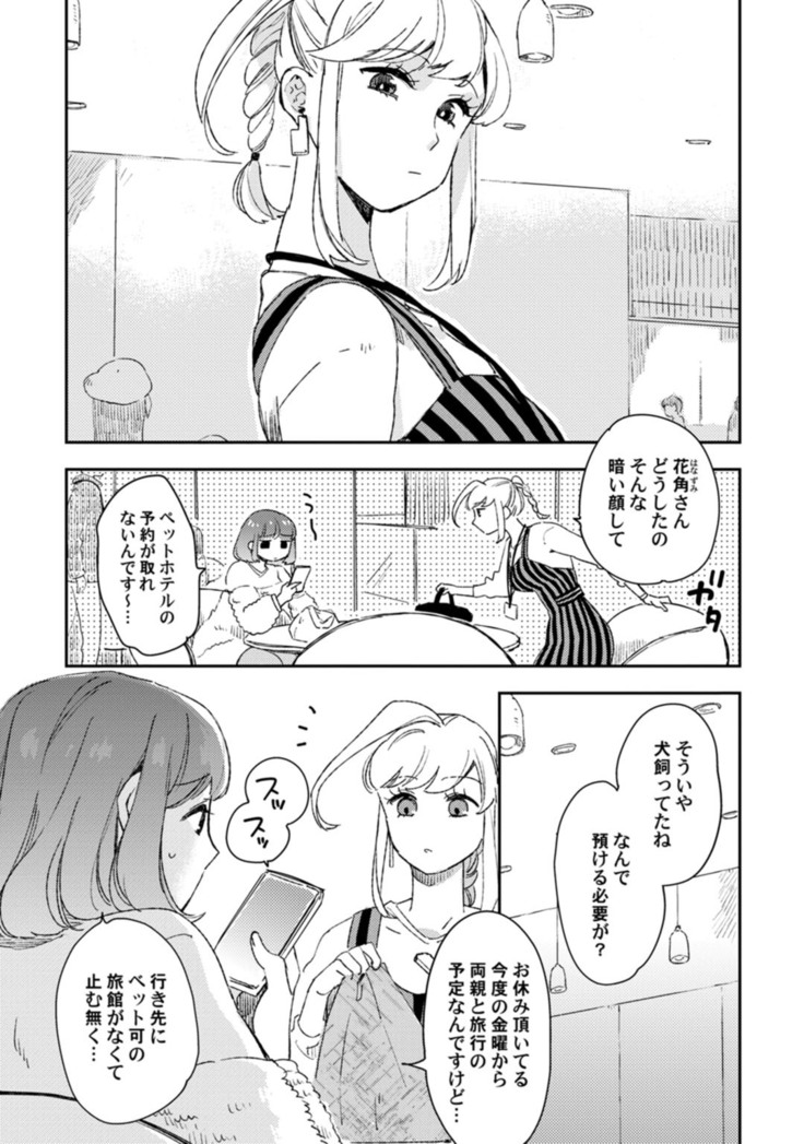 アンドロイドは愛の夢をみるか？ 第2-10話