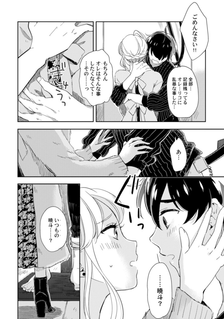 アンドロイドは愛の夢をみるか？ 第2-10話
