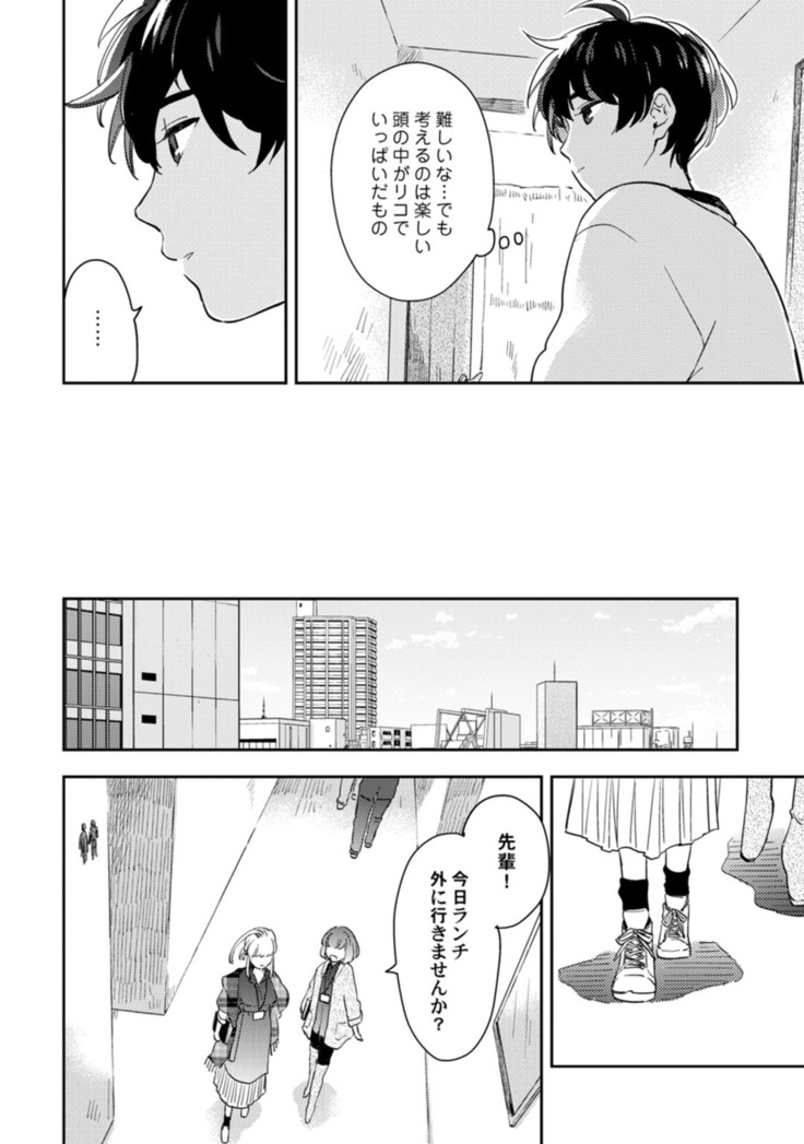 アンドロイドは愛の夢をみるか？ 第2-10話