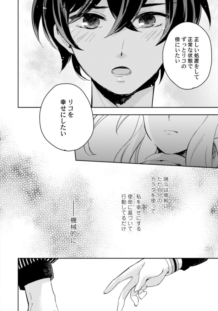 アンドロイドは愛の夢をみるか？ 第2-10話
