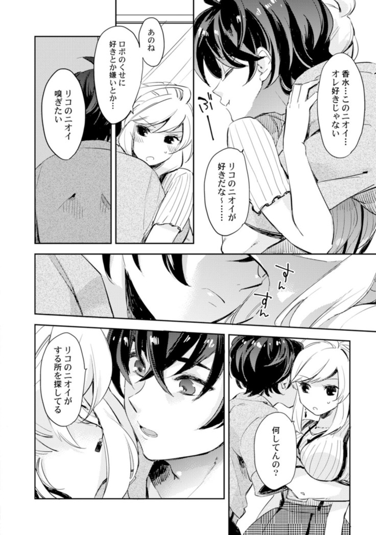 アンドロイドは愛の夢をみるか？ 第2-10話
