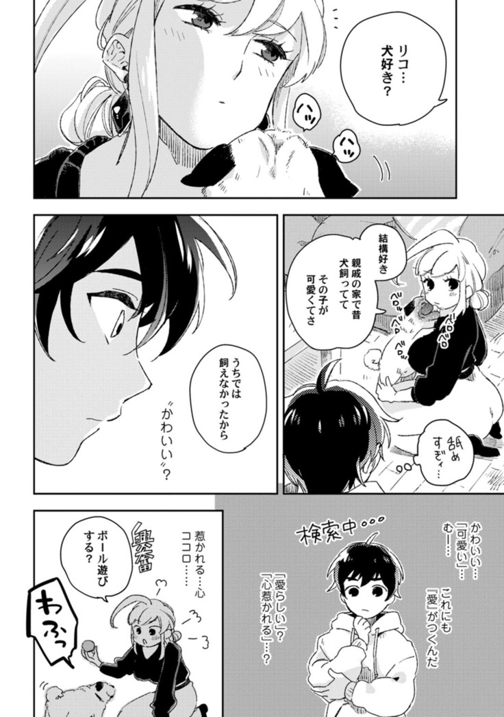 アンドロイドは愛の夢をみるか？ 第2-10話