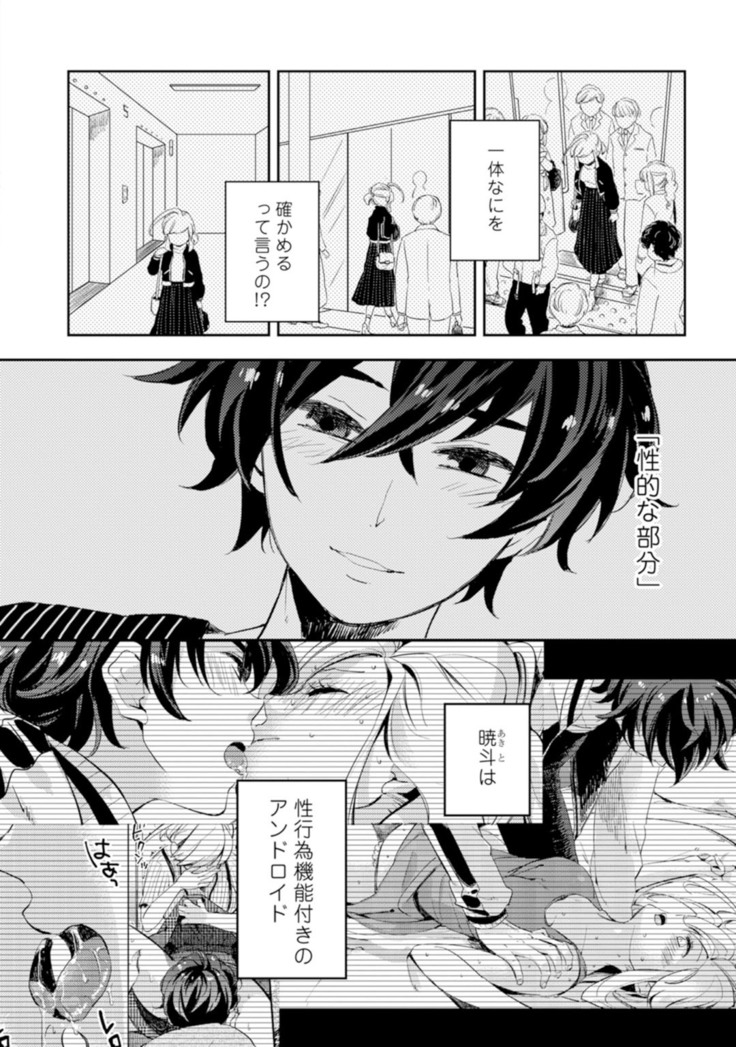 アンドロイドは愛の夢をみるか？ 第2-10話