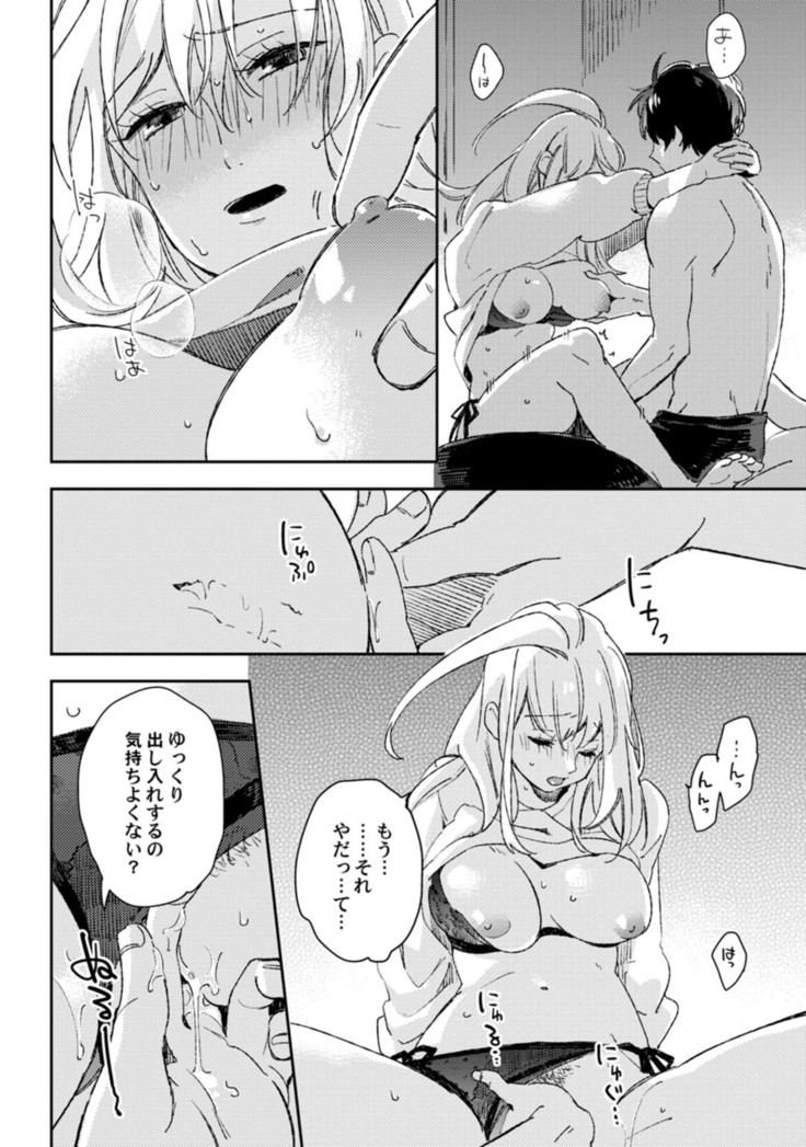 アンドロイドは愛の夢をみるか？ 第2-10話