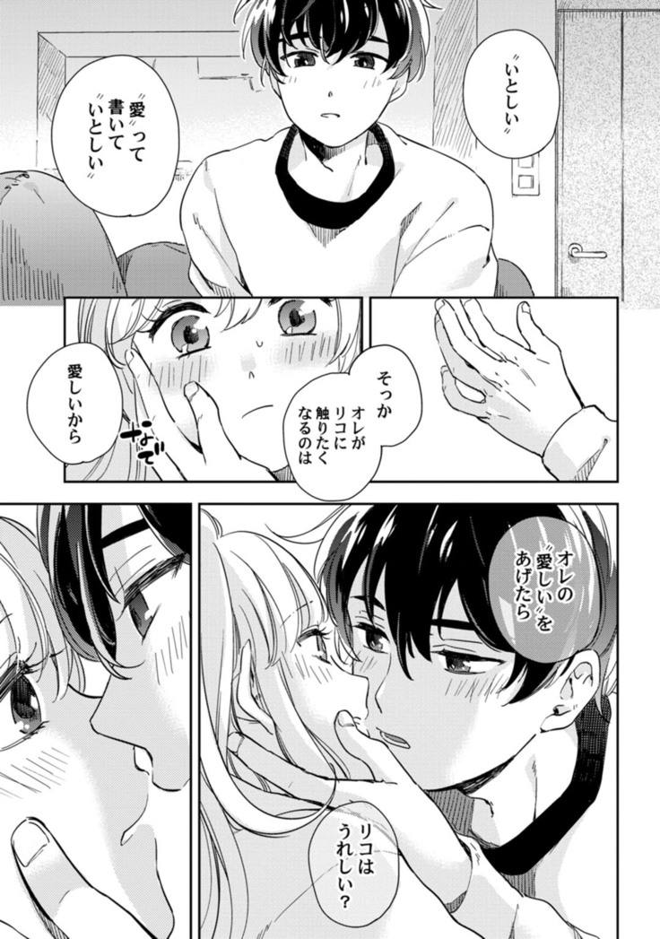 アンドロイドは愛の夢をみるか？ 第2-10話