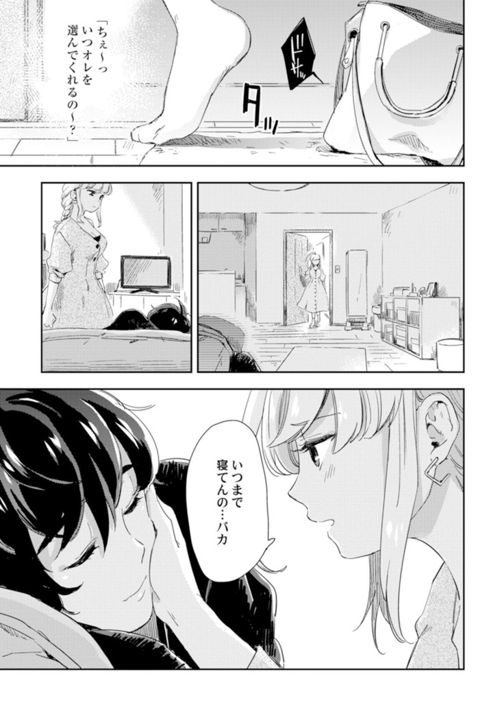 アンドロイドは愛の夢をみるか？ 第2-10話