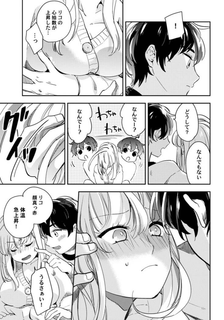 アンドロイドは愛の夢をみるか？ 第2-10話