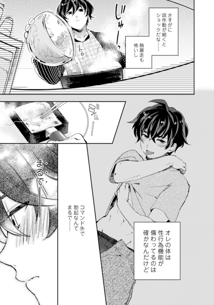 アンドロイドは愛の夢をみるか？ 第2-10話
