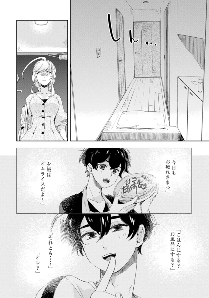 アンドロイドは愛の夢をみるか？ 第2-10話