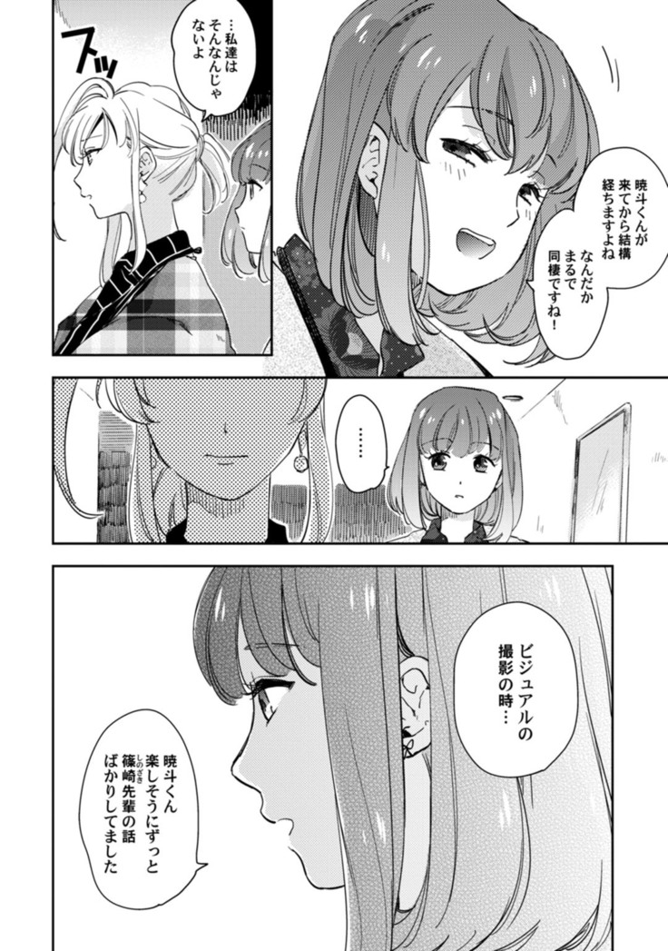 アンドロイドは愛の夢をみるか？ 第2-10話