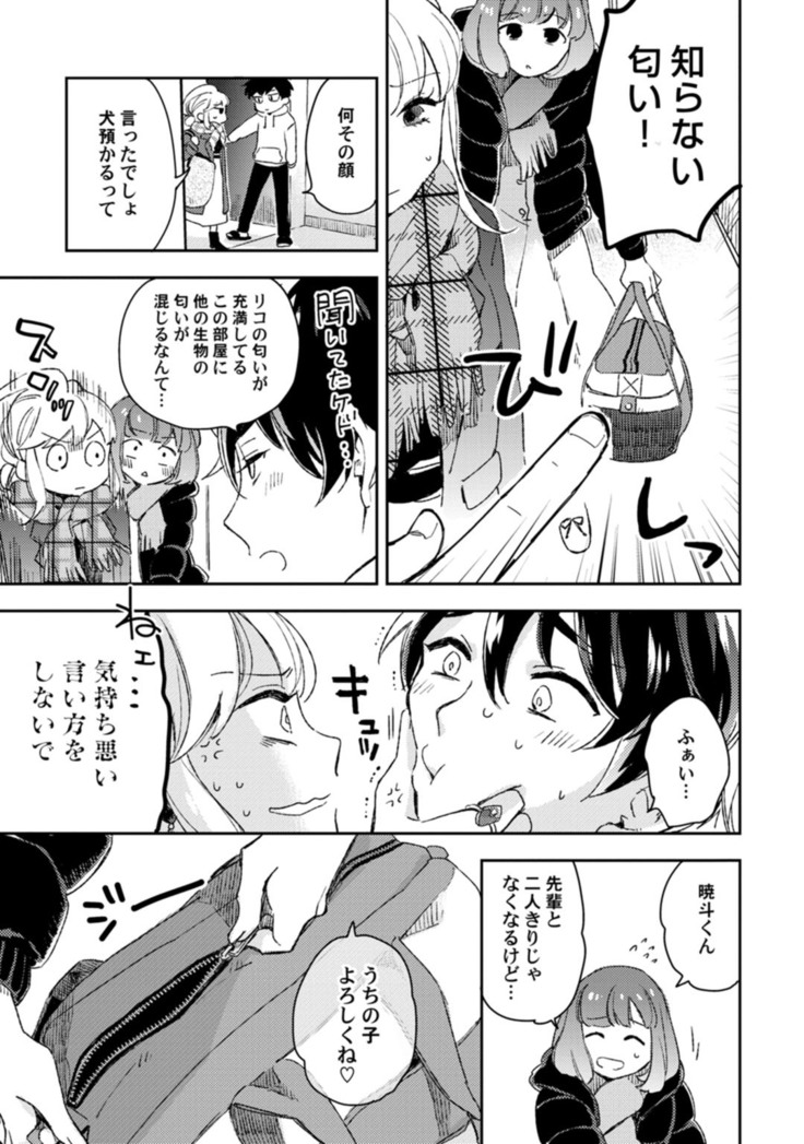 アンドロイドは愛の夢をみるか？ 第2-10話