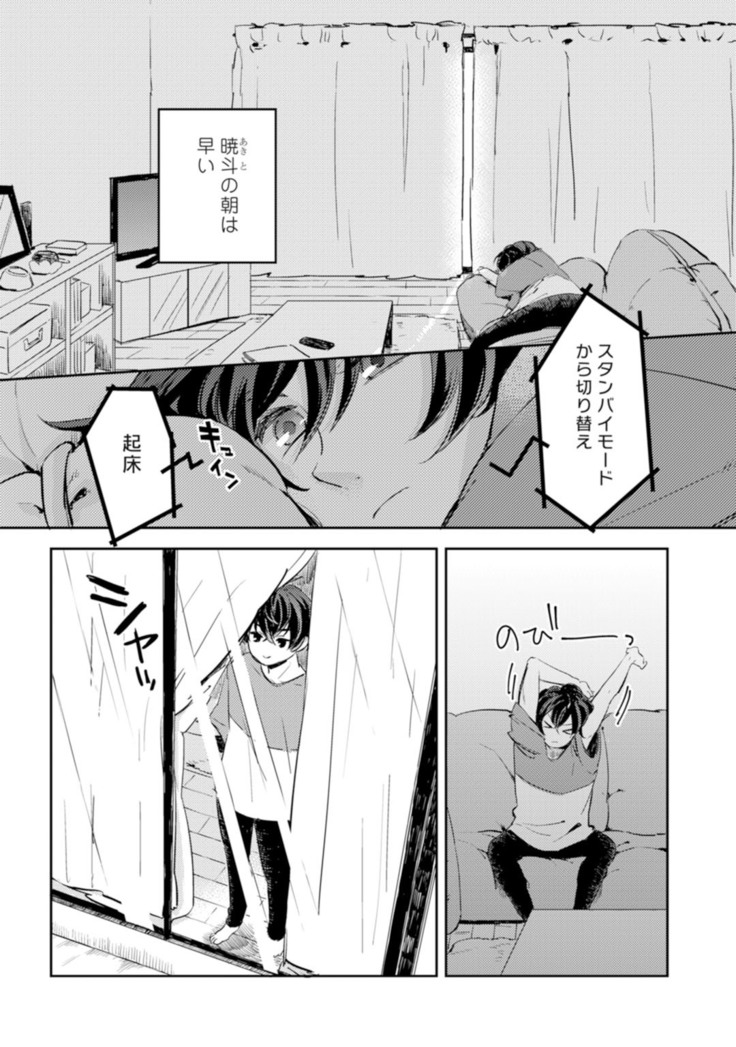 アンドロイドは愛の夢をみるか？ 第2-10話