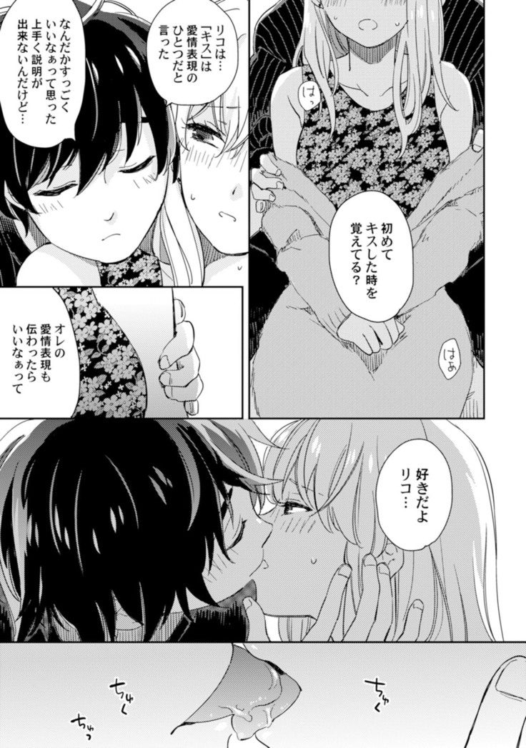 アンドロイドは愛の夢をみるか？ 第2-10話