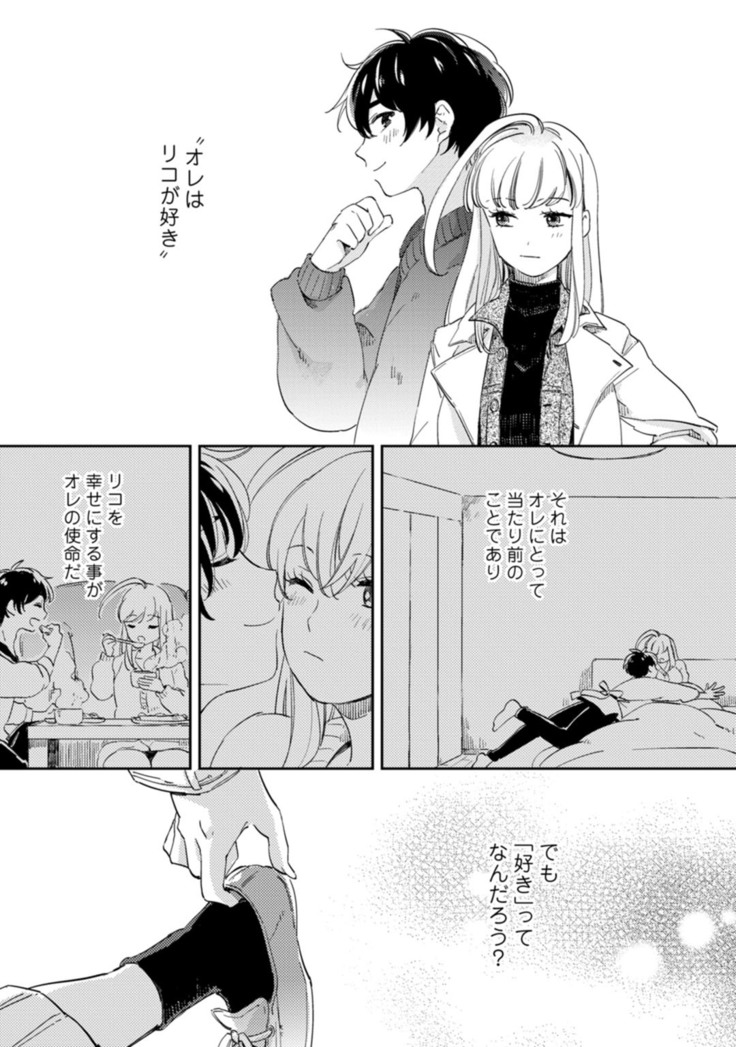 アンドロイドは愛の夢をみるか？ 第2-10話