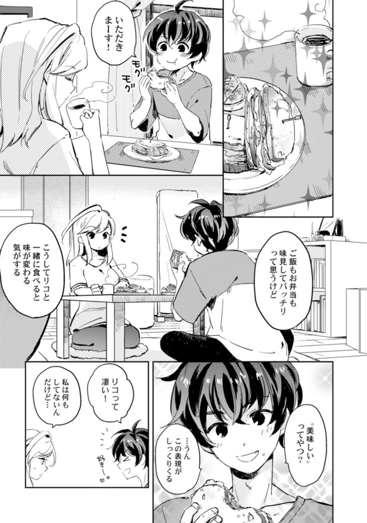 アンドロイドは愛の夢をみるか？ 第2-10話