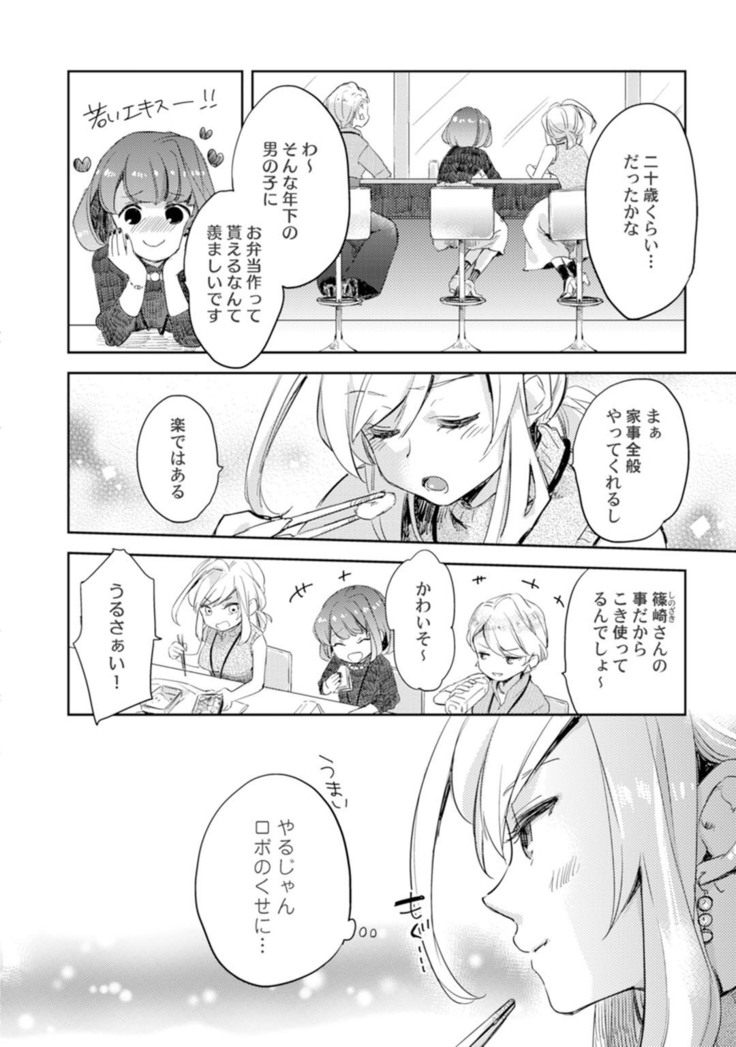 アンドロイドは愛の夢をみるか？ 第2-10話