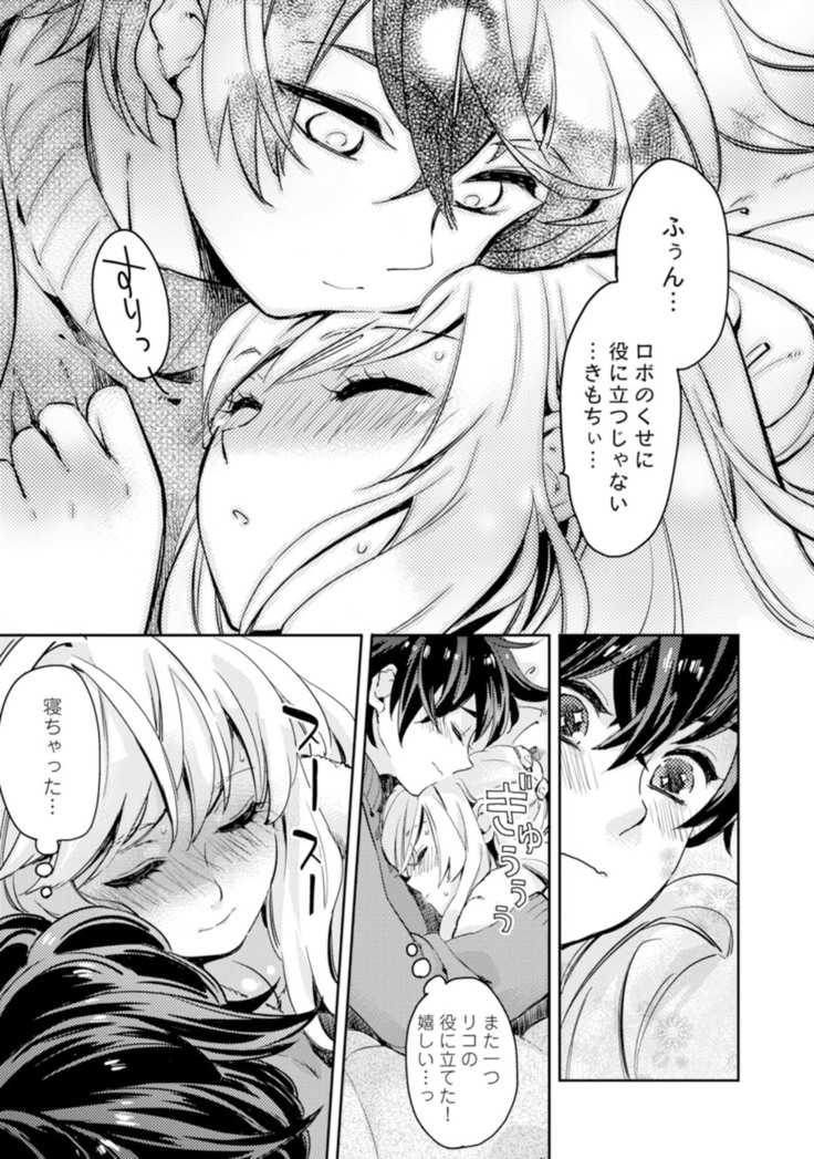 アンドロイドは愛の夢をみるか？ 第2-10話